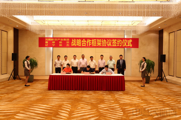 沈陽航空產(chǎn)業(yè)集團(tuán)、首都航空、東北航空舉行戰(zhàn)略合作框架協(xié)議簽約儀式。